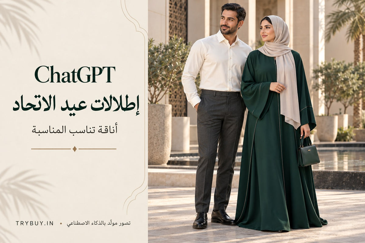AI-generated adults in an emerald abaya and ivory shirt beside Arabic text for ChatGPT Eid Al Etihad outfit ideas.